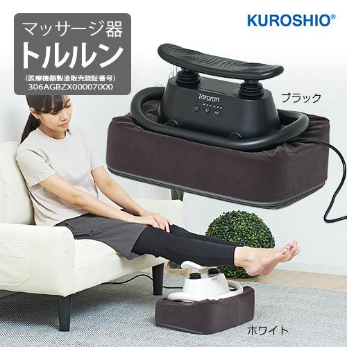 クロシオ 【台数限定特価】クロシオ 正規品 振動マッサージャー