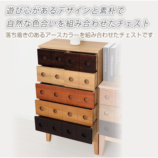 クロシオ コンビネーションチェスト 5×4 W50×D28×H90cm 天然木の優しい
