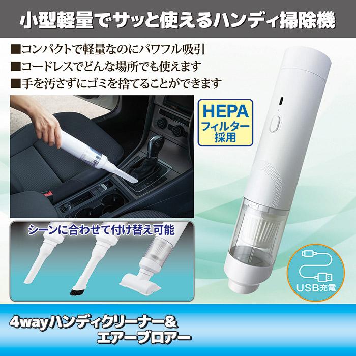 後藤 4wayハンディクリーナー&エアーブロアー コンパクトで軽量なのに