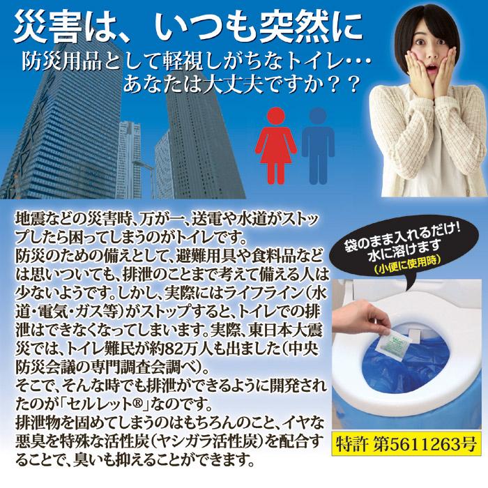 【108回分セット】後藤 非常用トイレ セルレット 日本製 サッと固まり!スッと消臭! 災害時、緊急時など水が使えない時でもトイレができる 簡易トイレ 炭