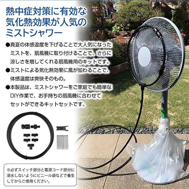 ゴトウ ミストファン ミストシャワー 屋外用 後藤 ミストde ゴトウ ミストファン ミストシャワー 屋外用 後藤 ミストde