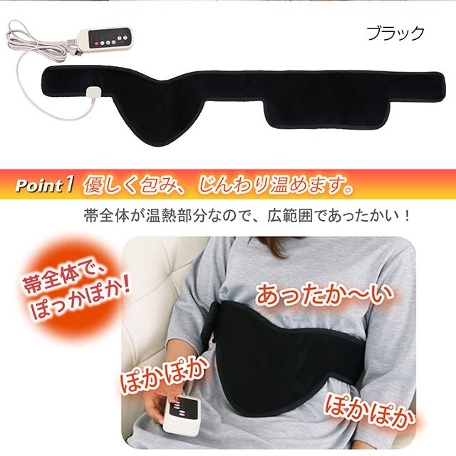 即日発送】クロシオ 温熱治療器 あっため帯 ブラック 身体にまいて