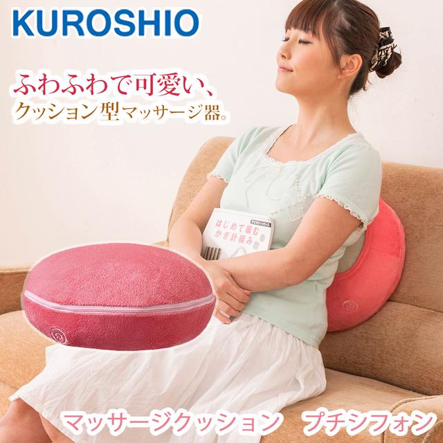 クロシオ 【即日発送】マッサージクッション プチシフォン ピンク