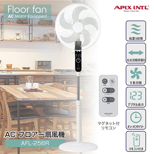 APIX INTERNATIONAL（アピックス インターナショナル） アピックス AC