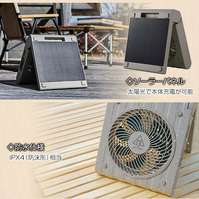 SOTOMO 【在庫あり】ソーラー充電式扇風機 無電源でも使える APF