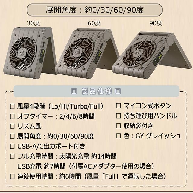 《あすつく対応品》ソーラー充電式扇風機 無電源でも使える扇風機 APF-570 ソーラーパネル充電 USB充電 アウトドア 電源が無い場所で 防災製品等推奨品認証取得｜wazaayi-store｜09