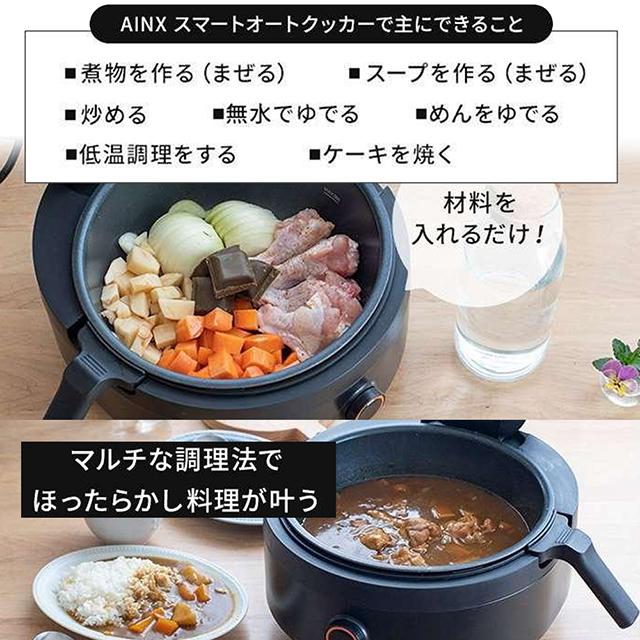 AINX 【AINX正規代理店】【箱痛み品】新品 全自動調理器 アイネクス