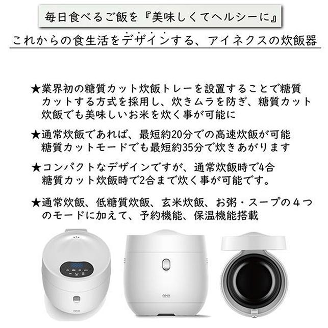AINX 糖質カット 炊飯器 アイネクス スマートライスクッカー AX