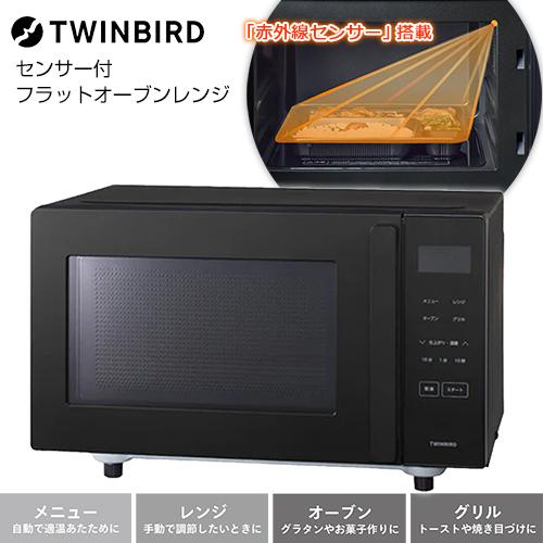 ツインバード（TWINBIRD） 【赤外線センサー搭載モデル】フラット
