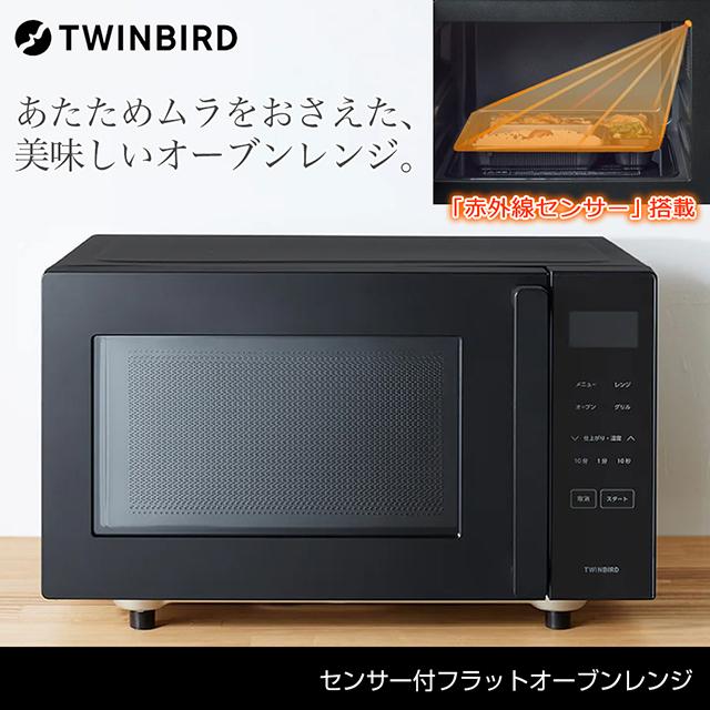 ツインバード（TWINBIRD） 【赤外線センサー搭載モデル】フラット