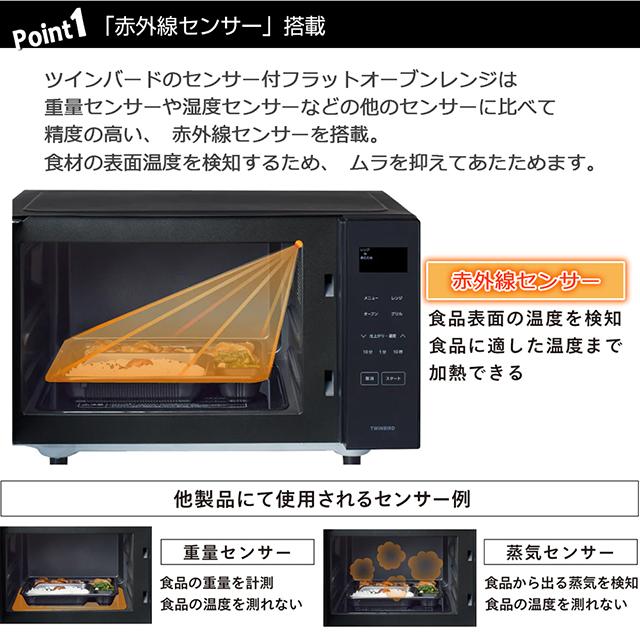 ツインバード（TWINBIRD） 【赤外線センサー搭載モデル】フラット