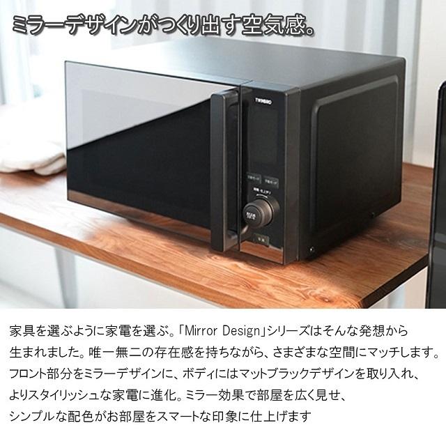 ツインバード（TWINBIRD） 電子レンジ フラット フラット電子レンジ