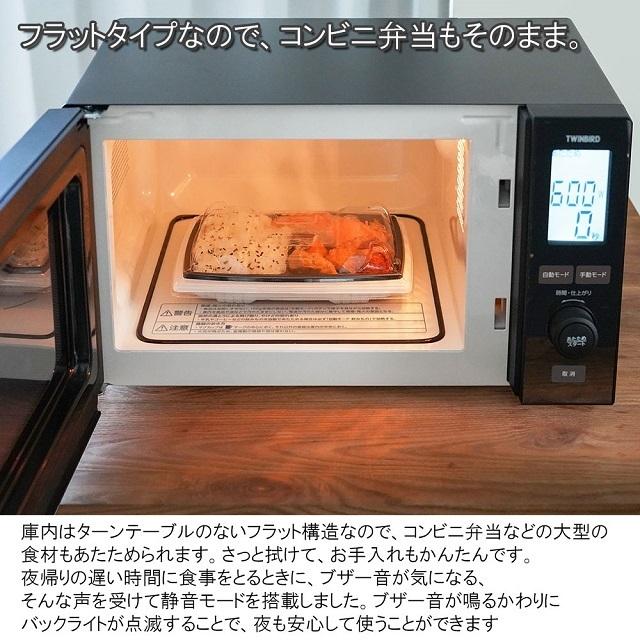 ツインバード（TWINBIRD） 電子レンジ フラット フラット電子レンジ