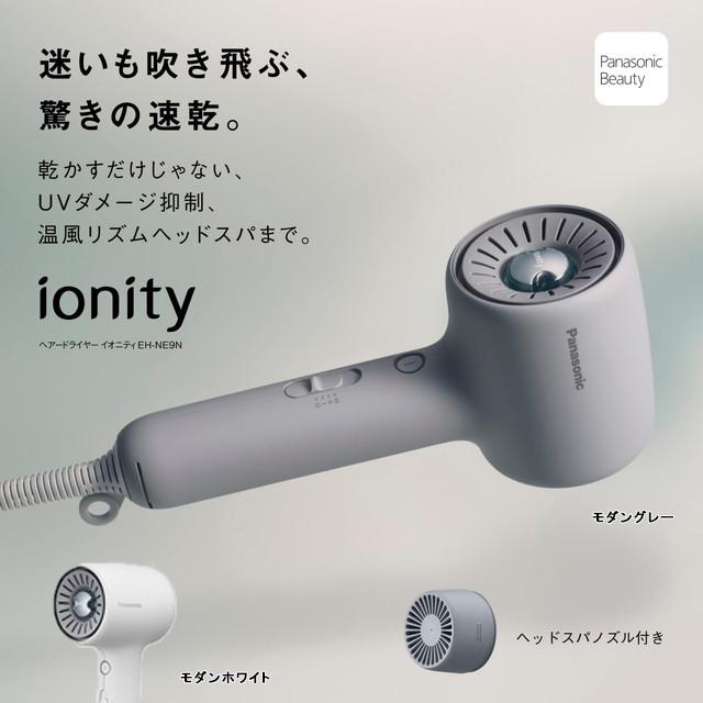 イオニティ 【新商品】パナソニック ヘアードライヤー イオニティEH