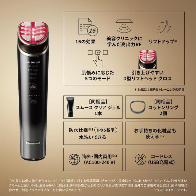 RF美顔器 【10下旬入荷予定】【新商品】パナソニック リフトケア 美顔