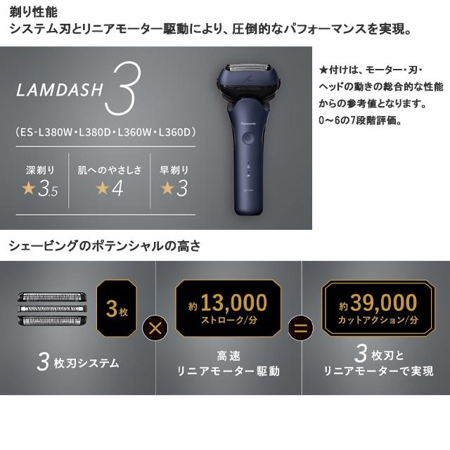 ラムダッシュ 【安心の正規品】パナソニック 3枚刃 ES-L340D ラムダッシュ 【安心の正規品】パナソニック 3枚刃 ES-L340D