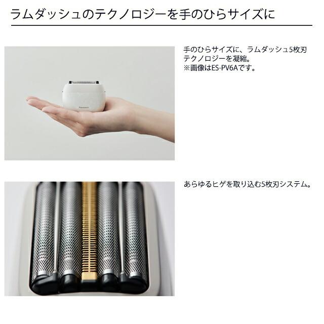 Panasonic ラムダッシュ パームイン パナソニック 5枚刃 ES-PV6A Panasonic ラムダッシュ パームイン パナソニック 5枚刃 ES-PV6A