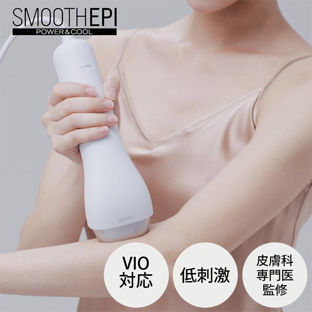 光エステ 脱毛器 スムースエピ パワー＆クール 家庭用 光脱毛器