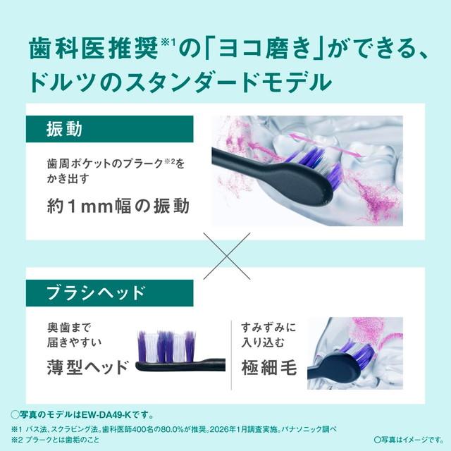 Doltz 【新商品】パナソニック 音波振動ハブラシ ドルツ EW-DA19