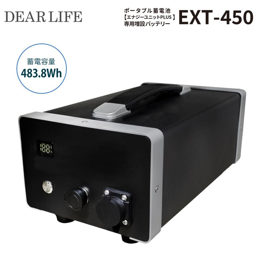 ライノプロダクツ DEAR LIFE ポータブル蓄電池【エナジーユニットPLUS