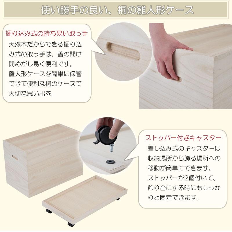 桐姫-キリカ-総桐雛人形収納ケース1段】 高さ49.5cm 奥行61cm 押入れ