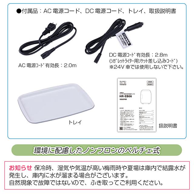ツインバード（TWINBIRD） 保冷庫 小型 2電源式コンパクト電子保冷保温