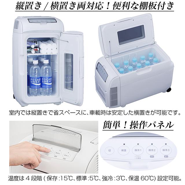 ツインバード（TWINBIRD） 保冷庫 小型 2電源式ポータブル電子適温