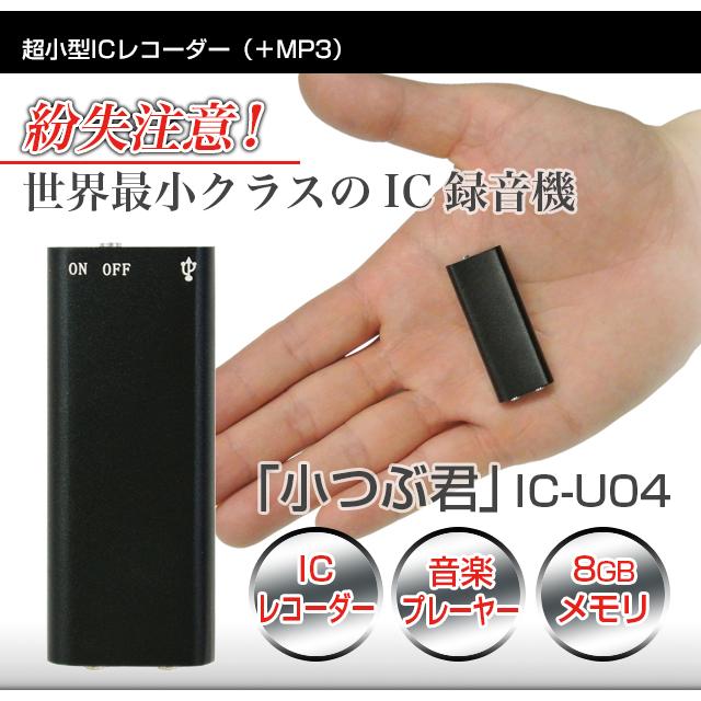 在庫有り】ボイスレコーダー 小型 《あすつく対応品》キヨラカ 世界