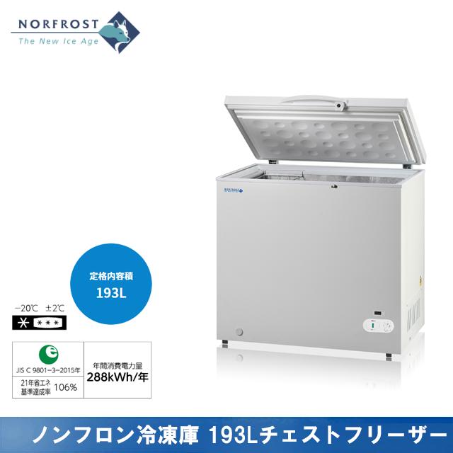 英国ノーフロスト 冷凍庫/フリーザー スライド引出し式 英国ノー