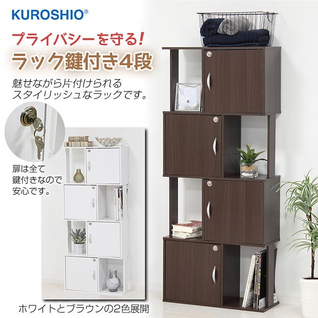 組立式 鍵付きスタイリッシュラック 4段 幅59×奥行24×高さ139cm 