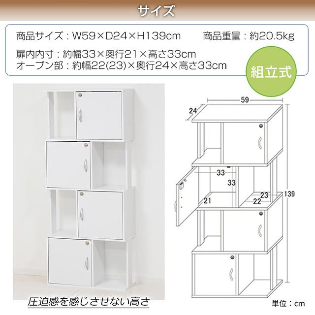 最短翌日到着 組立式 鍵付きスタイリッシュラック 4段 幅59×奥行24×高さ139cm クロシオ 扉付き マグネット付き 背面化粧仕上げ【扉付き・収納ラック】