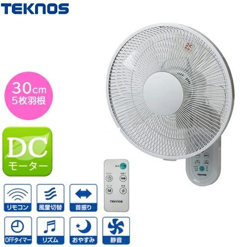 TEKNOS（テクノス） あすつく対応 フルリモコンDC壁掛け扇風機 壁掛け