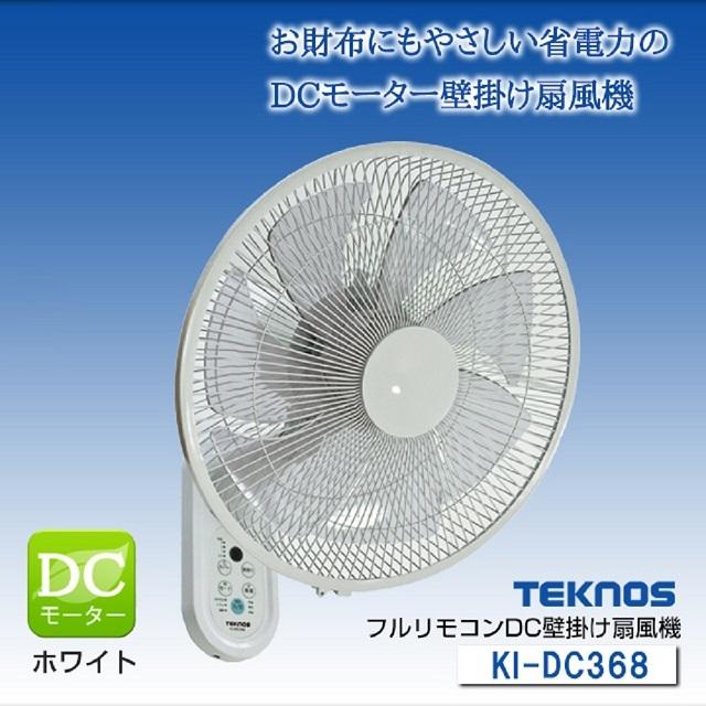即日発送】扇風機 壁掛け DCモーター テクノス 壁掛けフルリモコン