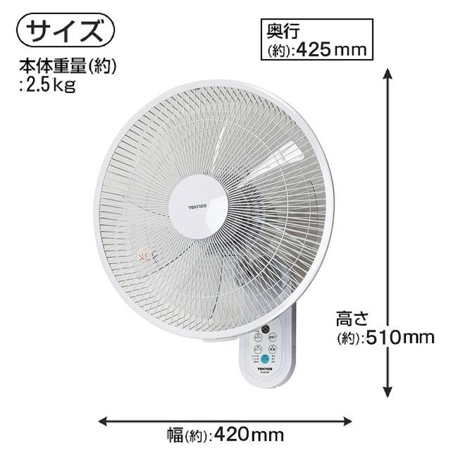 即日発送】扇風機 壁掛け DCモーター テクノス 壁掛けフルリモコン
