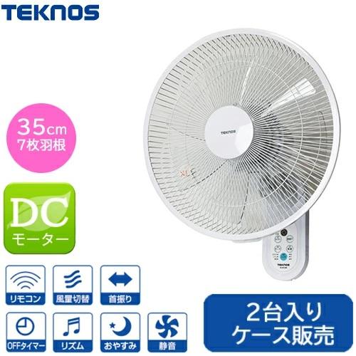 1台あたり6980円／1ケース販売 2台セット 扇風機 壁掛け DCモーター
