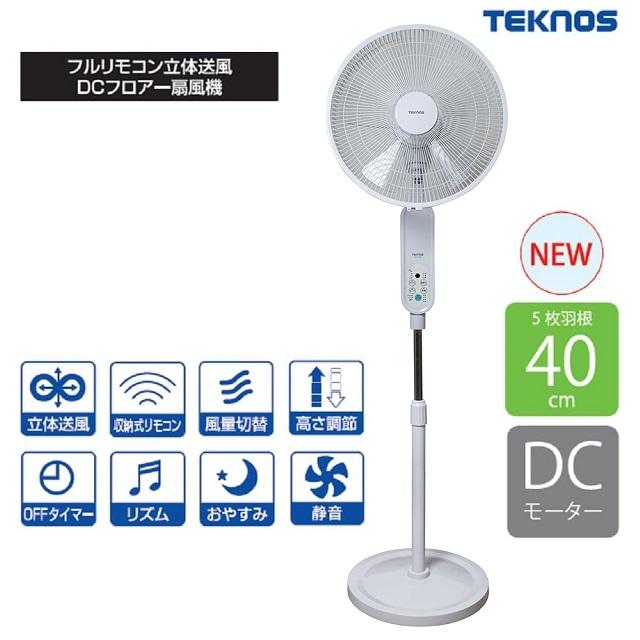 A113 TEKnOS DCフロアー扇風機 KI-F815R 千住 KIF815R フルリモコンDCフロアー扇風機 ホワイト TEKNOS