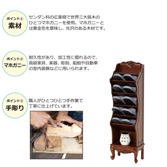 スリッパラック 完成品 コモ 幅30×奥行21×高さ98.5cm マホガニー仕様