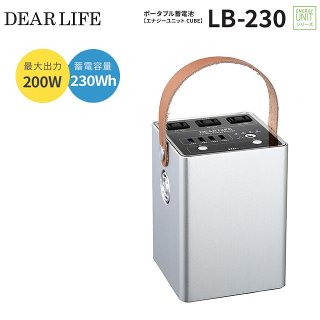 ライフライン回復まで頼りになるポータブル蓄電池 エナジーユニット