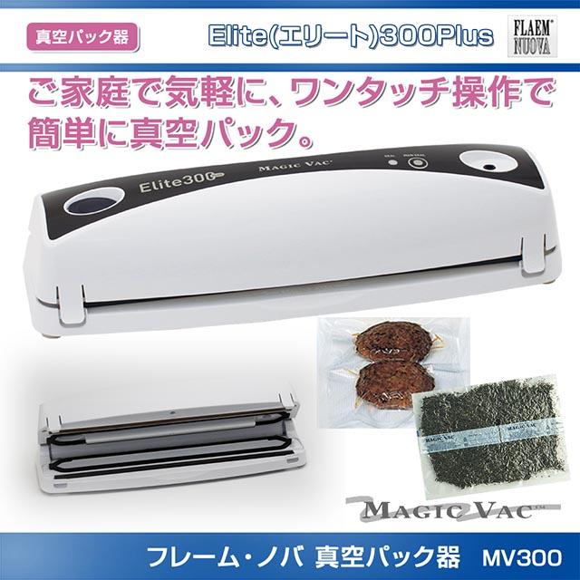 真空パック器 フレームノバ Alice MV300 フードシーラー 真空保存 脱