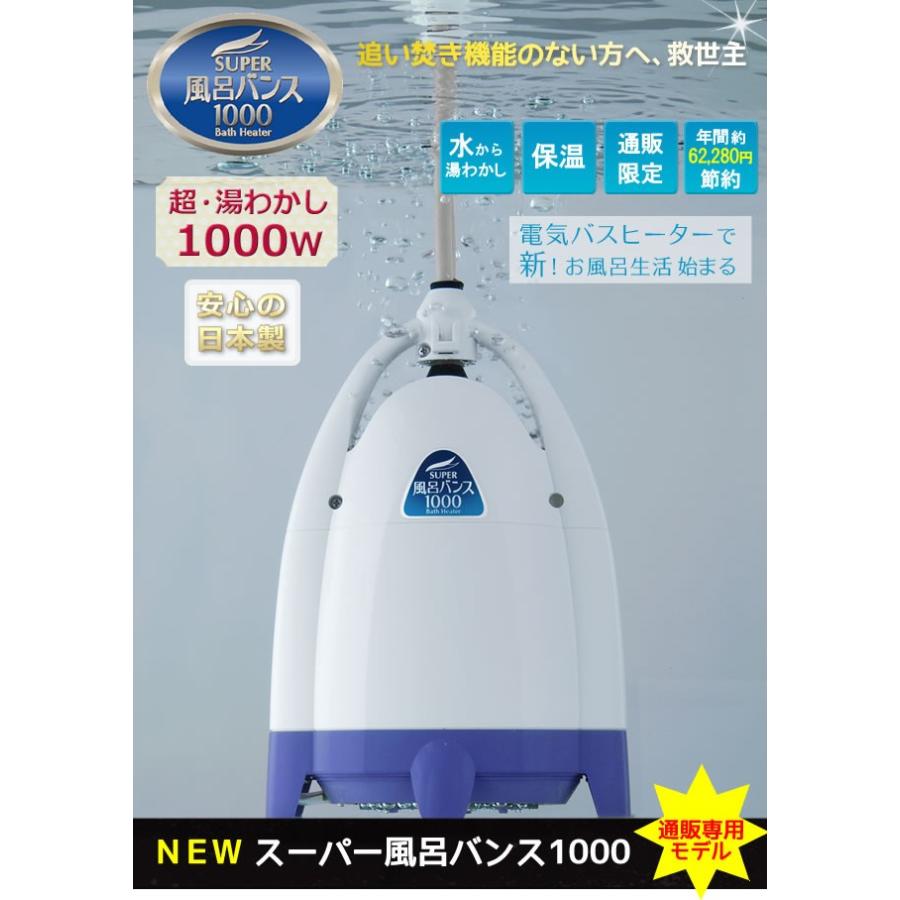 風呂バンス1000 お風呂の保温、湯沸かし追い焚きに