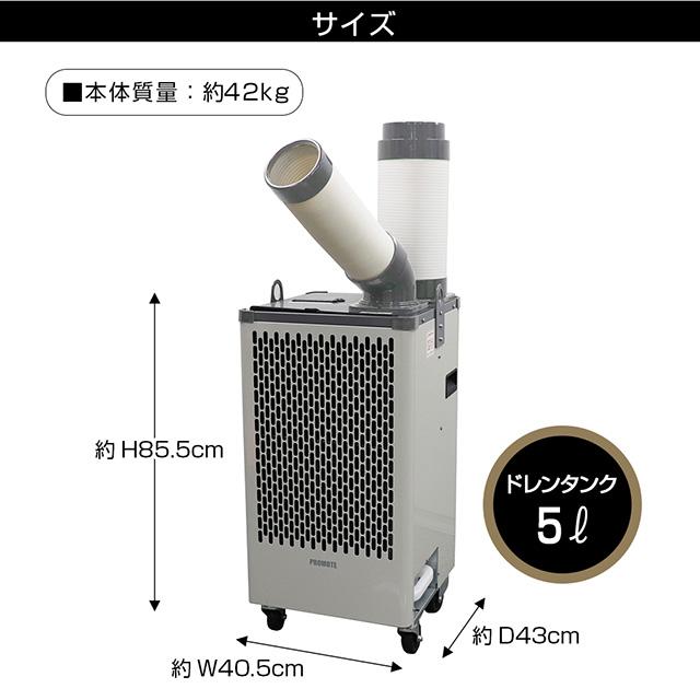 プロモート スポットクーラー 業務用 本格的な冷風 大進 スターディ