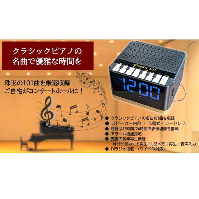 Bearmax クラシックピアノ名曲プレーヤー・クロック Classic 101
