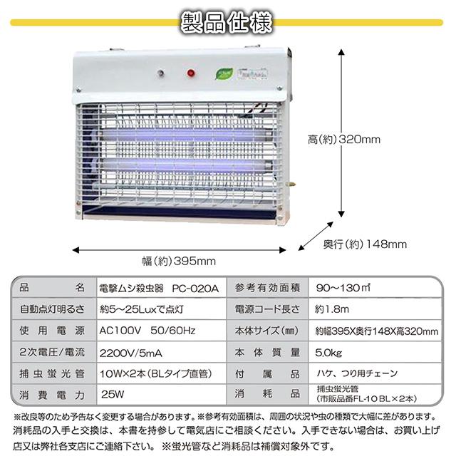 プロモート 【メーカー保証付】捕虫器 殺虫器 電撃殺虫器 光センサー付