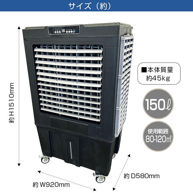 コロナ　パワフル冷風機 プロモート パワフル冷風扇 150L 業務用冷風機 熱中症対策 冷風