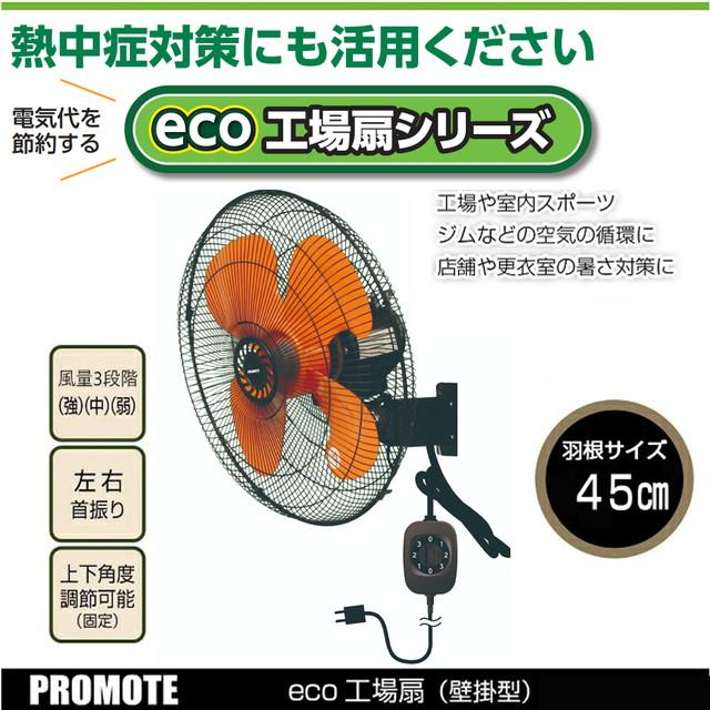 プロモート　強力型　工業用扇風機　45cm プロモート 強力型 工業用扇風機 45cm 【公式通販】
