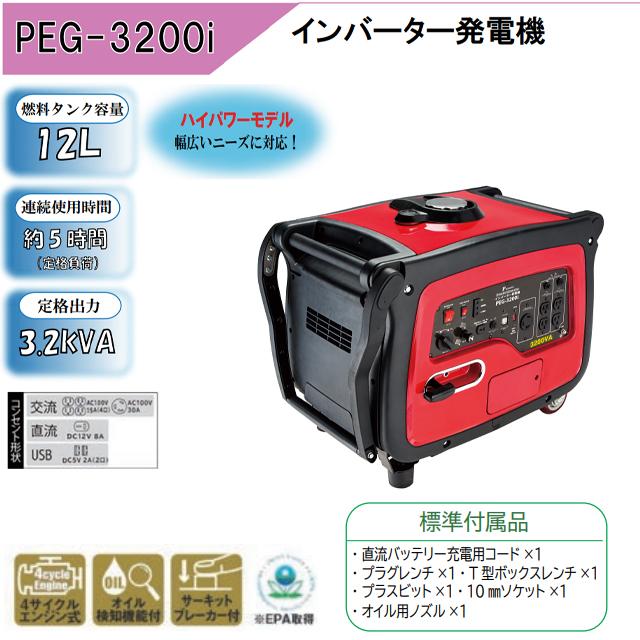 プロモート インバーター発電機 PEG-3200i【発電機 ガソリン】 : ワザ 