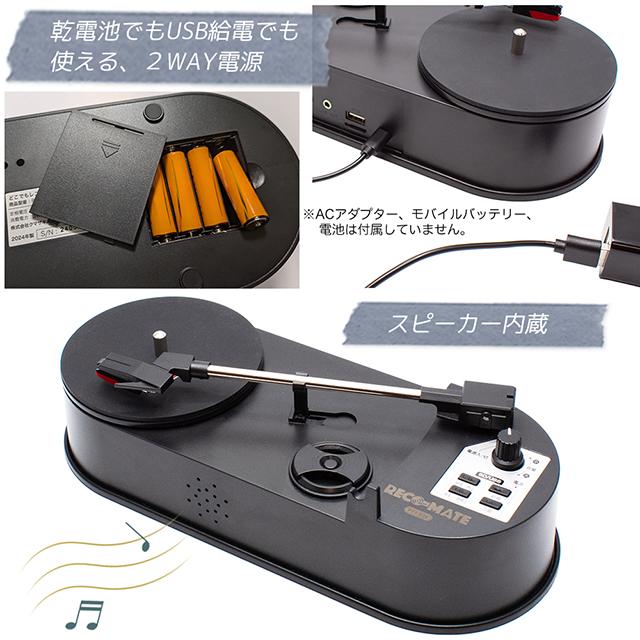 Bearmax クマザキエイム どこでもレコードプレーヤー レコメイト USB