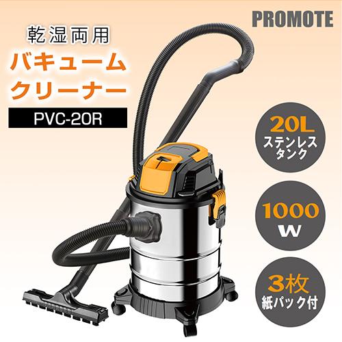 生活家電 パック バキュームクリーナー VCP-20RP