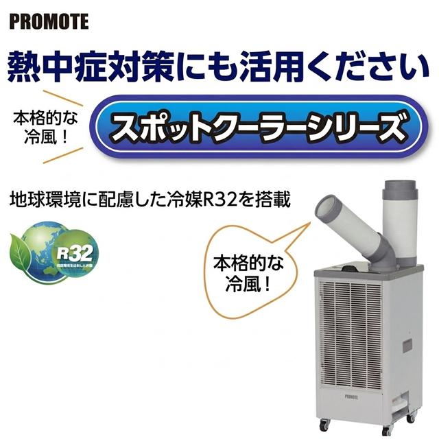 プロモート 【業務用】【メーカー正規品】ワイルドスポットクーラー