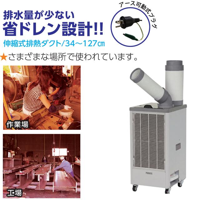 プロモート 【業務用】【メーカー正規品】ワイルドスポットクーラー